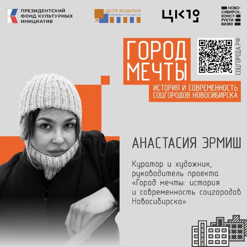 Афиша: Выставка «Город мечты: история и современность соцгородов Новосибирска»