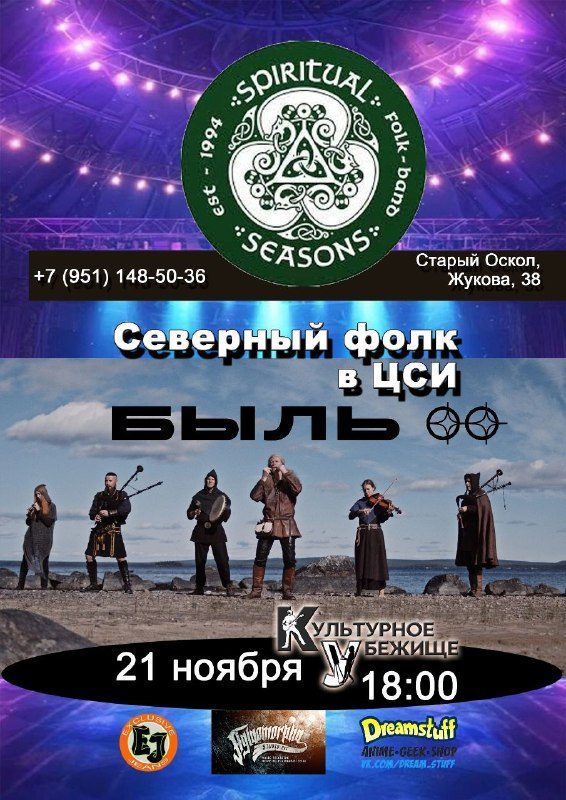 Афиша: Концерт группы «Spiritual seasonS»