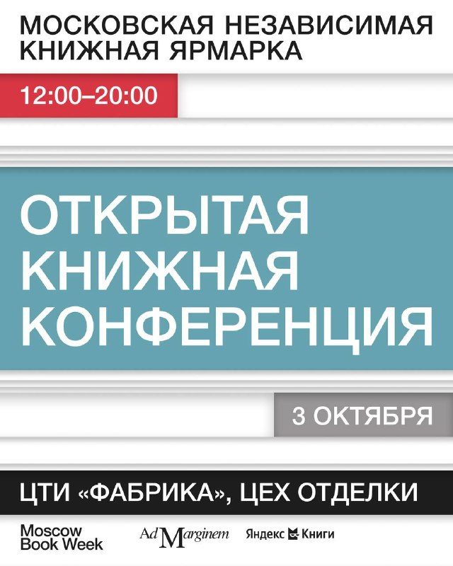 Афиша: Открытая книжная конференция