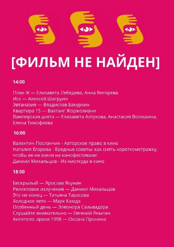 Афиша: Проект [Фильм не найден]