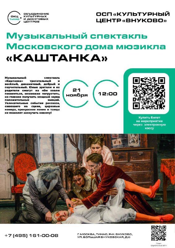 Афиша: Музыкальный спектакль «Каштанка»