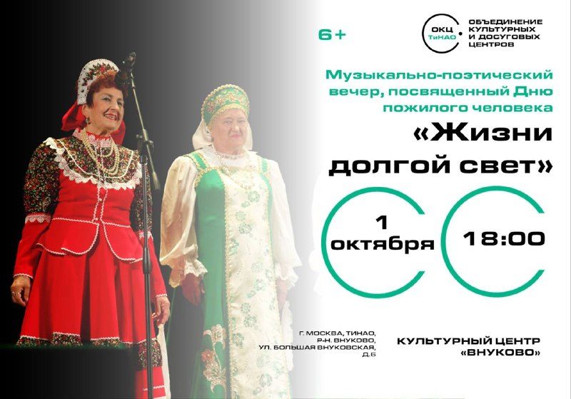 Афиша: Музыкально-поэтический вечер, посвященный Дню пожилого человека