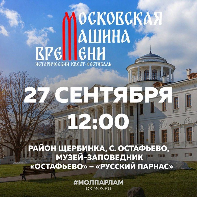 Афиша: Московская машина времени