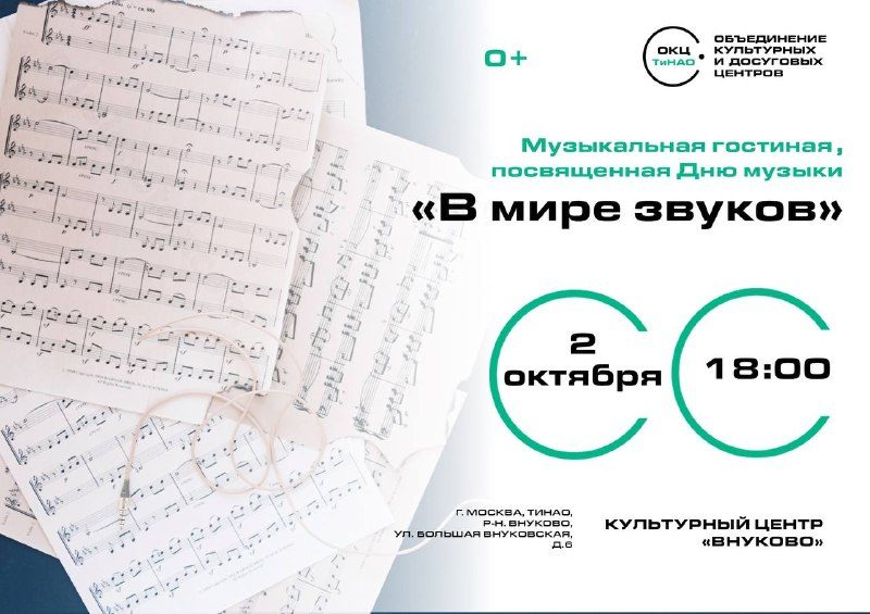 Афиша: Музыкальная гостиная «В мире звуков»