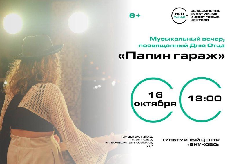 Афиша: Музыкальный вечер «Папин гараж»