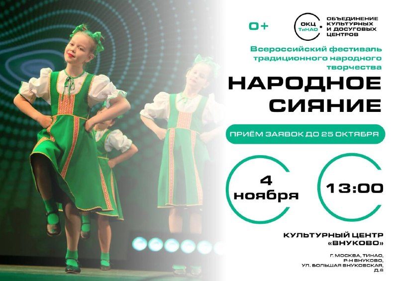 Афиша: Гала-концерт и награждение участников X Всероссийского фестиваля традиционного народного творчества «Народное сияние»