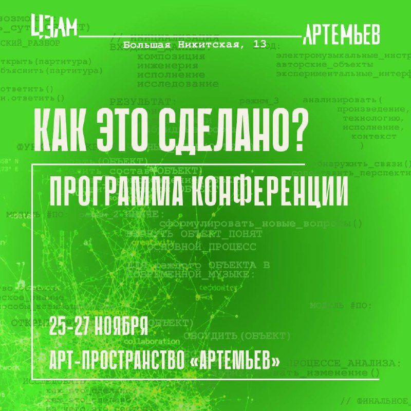 Афиша: Презентация синтезатора Enigma