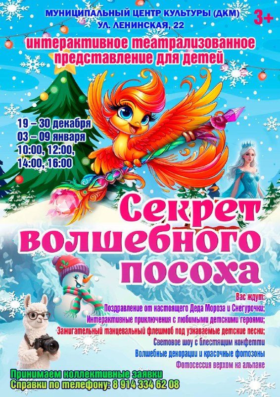 Афиша: Интерактивные новогодние утренники