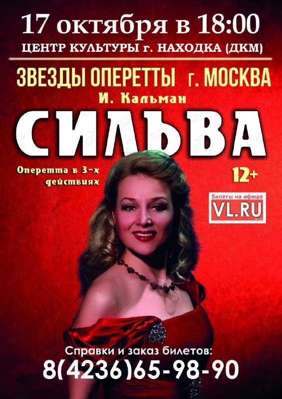 Афиша: Имре Кальман «Сильва»