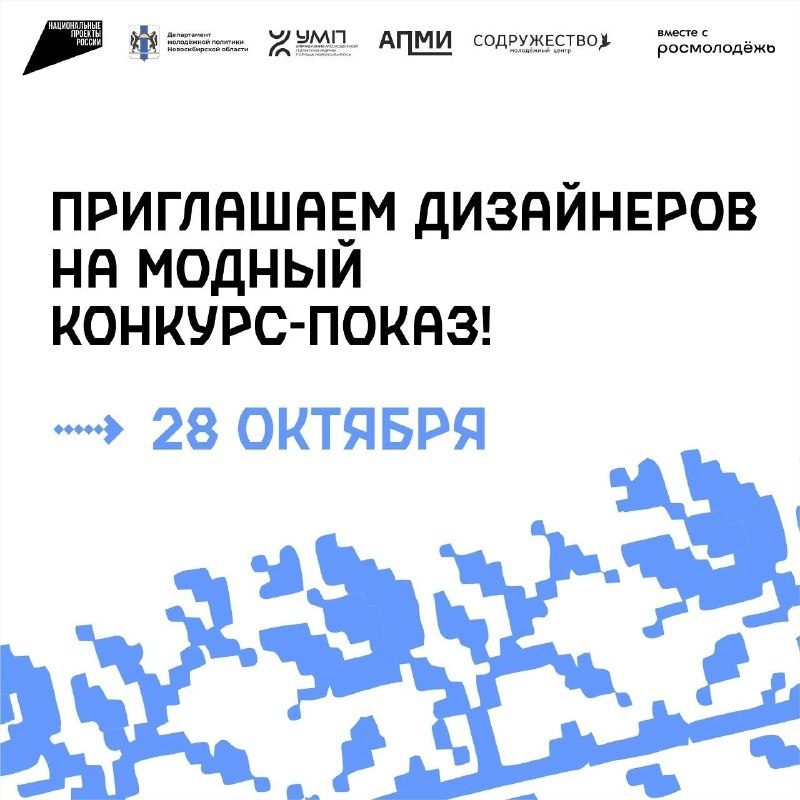 Афиша: Модный показ «ДИЗАЙНЕР. СДЕЛАНО В СИБИРИ»