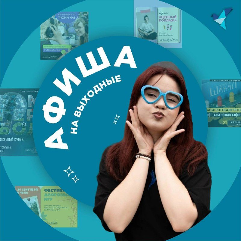 Афиша: встреча «Ценный коллаж»