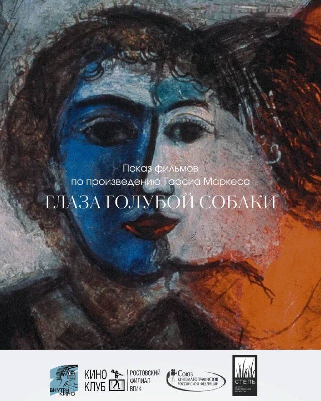 Афиша: «Глаза голубой собаки»: две грани одной тайны