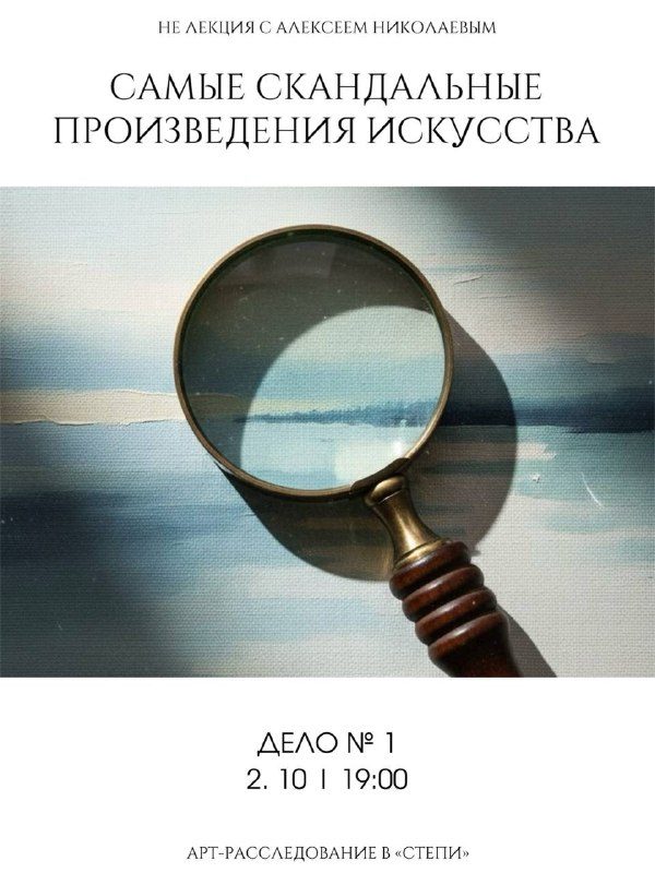 Афиша: Первое арт-расследование: самые скандальные произведения искусства
