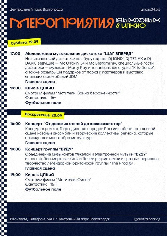 Афиша: Бесплатная тренировка по китайской гимнастике «Тайцзи цюань»