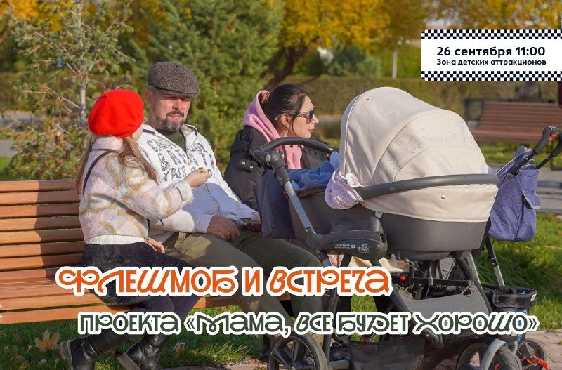 Афиша: Встреча и флешмоб, посвящённые Международной неделе слингоношения