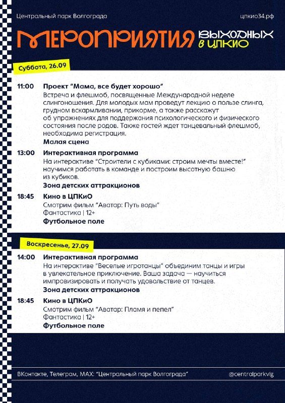 Афиша: Интерактивы и кинопоказы под открытым небом