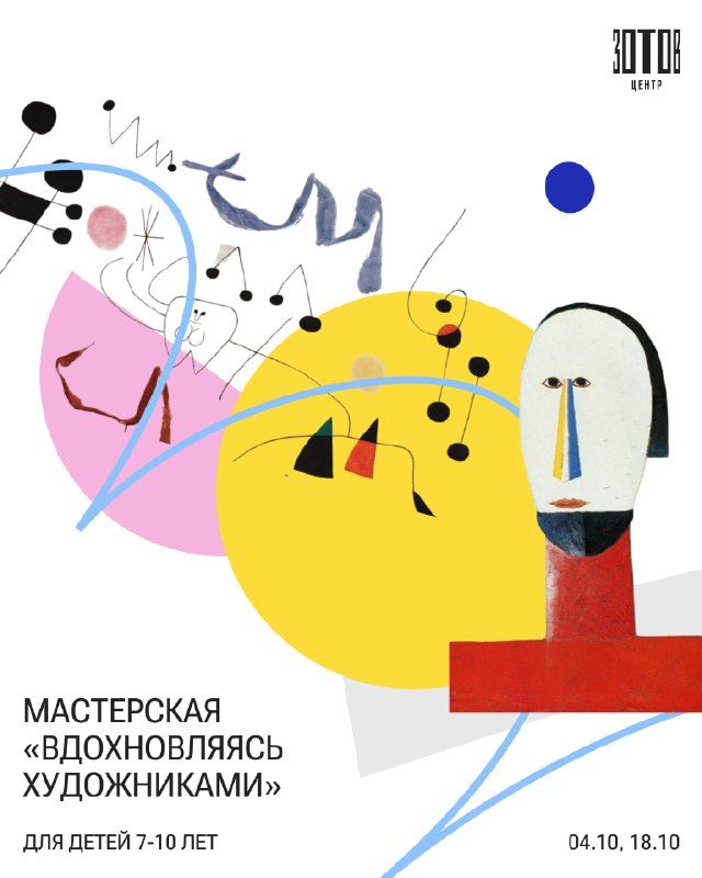 Афиша: Мастерская «Вдохновляясь художниками» (7-10 лет): Маска в стиле Пикассо