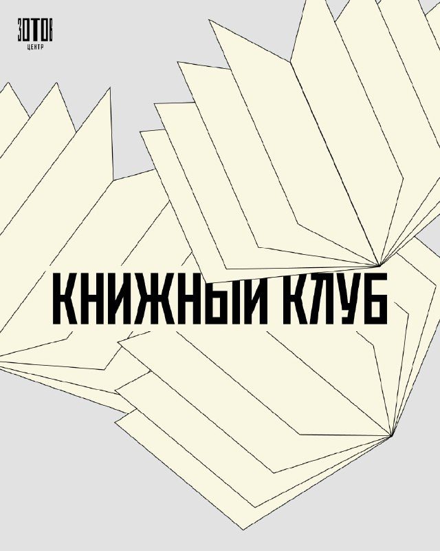 Афиша: Книжный клуб. Оборотень