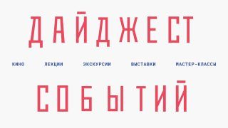 Афиша: Beat Weekend 2026
