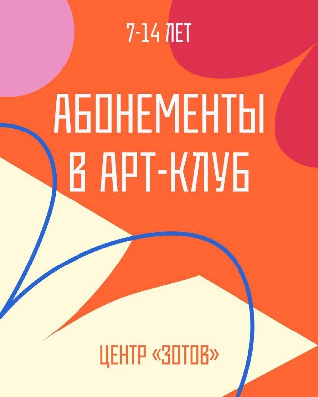 Афиша: Арт-клуб: Керамика и гипс. Предметный дизайн (Старшая группа 11-14 лет)