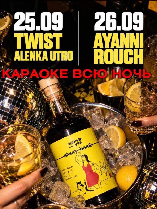 Афиша: AYANNI / ROUCH