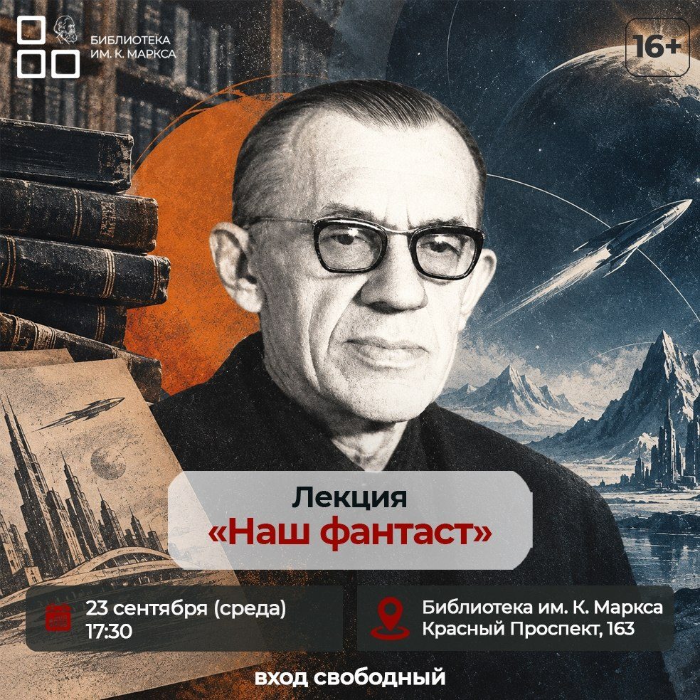 Афиша: «Наш фантаст» - вечер памяти Михаила Михеева