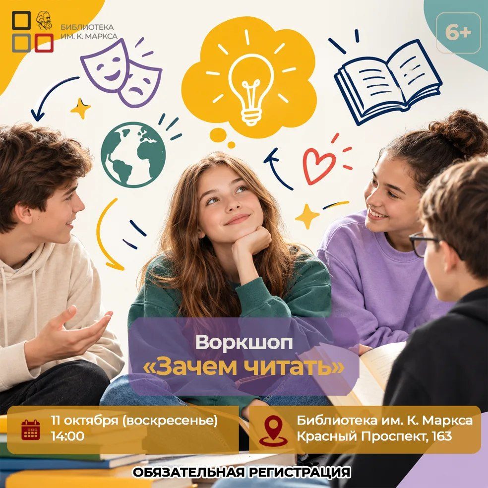 Афиша: Мозговой штурм «Зачем читать»