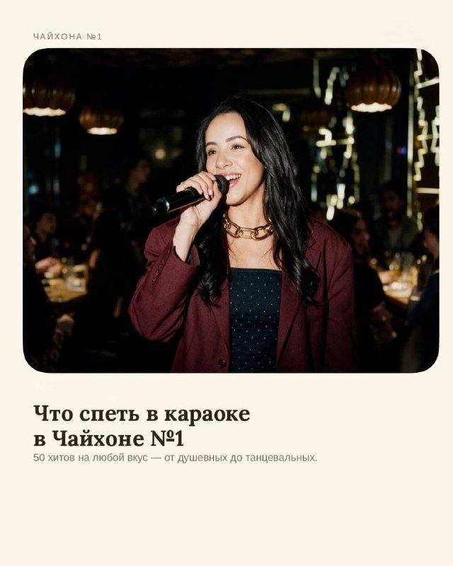 Афиша: Караоке