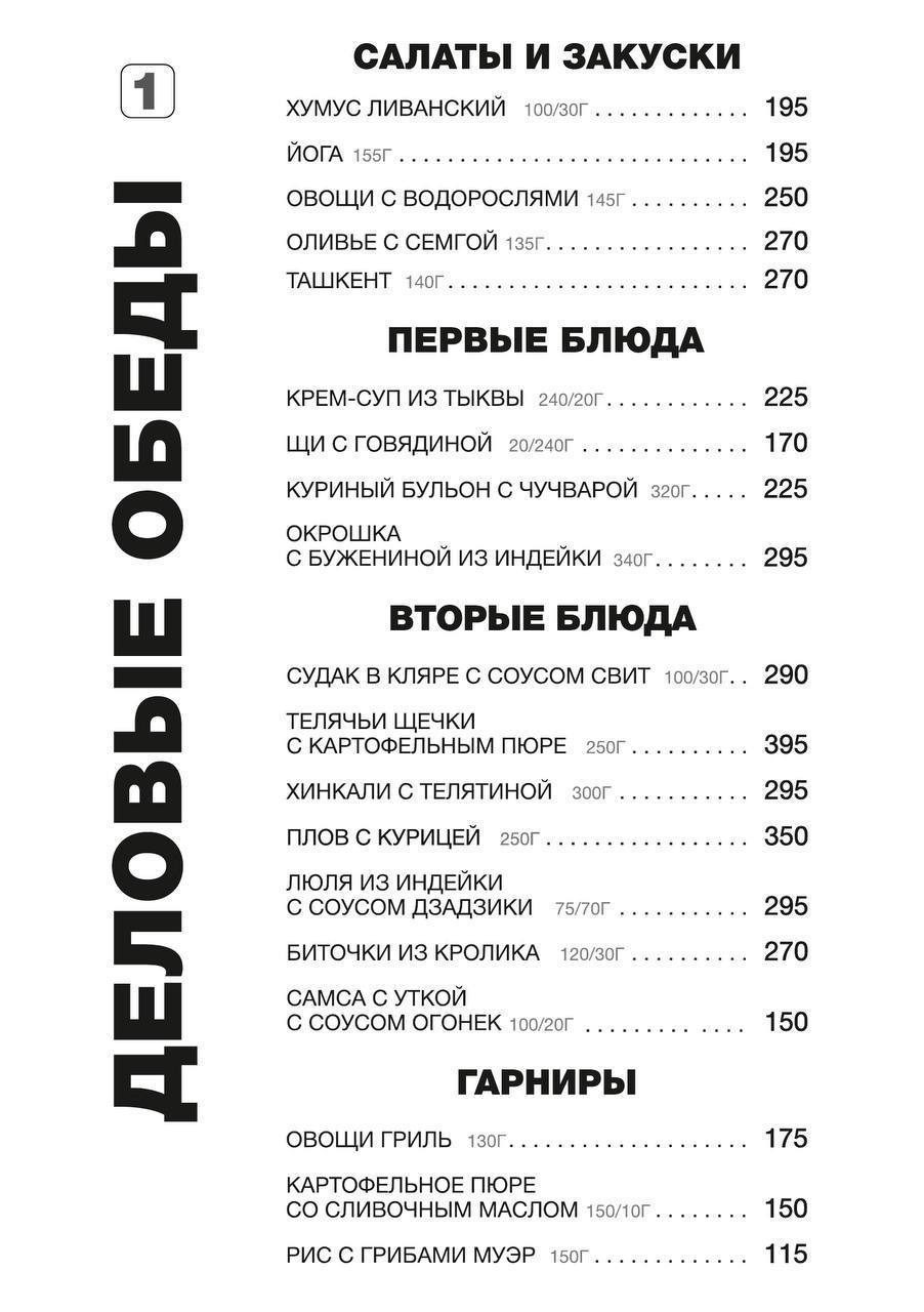 Афиша: Деловые обеды
