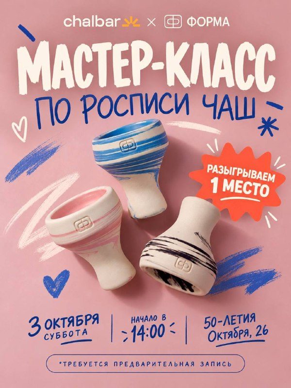 Афиша: МАСТЕР-КЛАСС ПО РОСПИСИ КАЛЬЯННЫХ ЧАШ