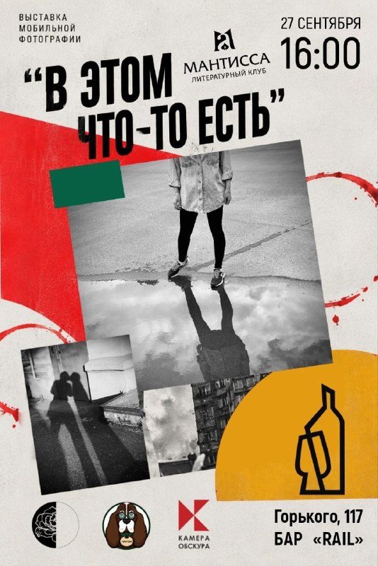 Афиша: Фотовыставка «В этом что-то есть»