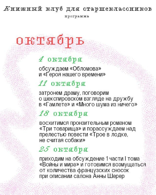 Афиша: Обсуждение «Обломова» и «Героя нашего времени» в книжном клубе