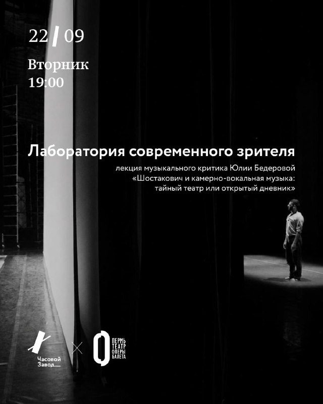 Афиша: Лекция «Шостакович и камерно-вокальная музыка: тайный театр или открытый дневник»