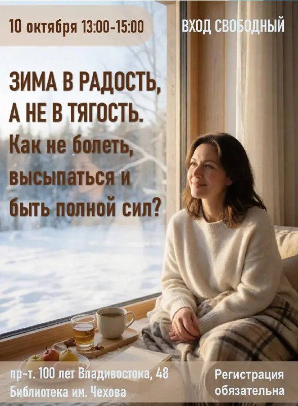 Афиша: Встреча Женского клуба «Подружка». Тема: Зима в радость, а не в тягость