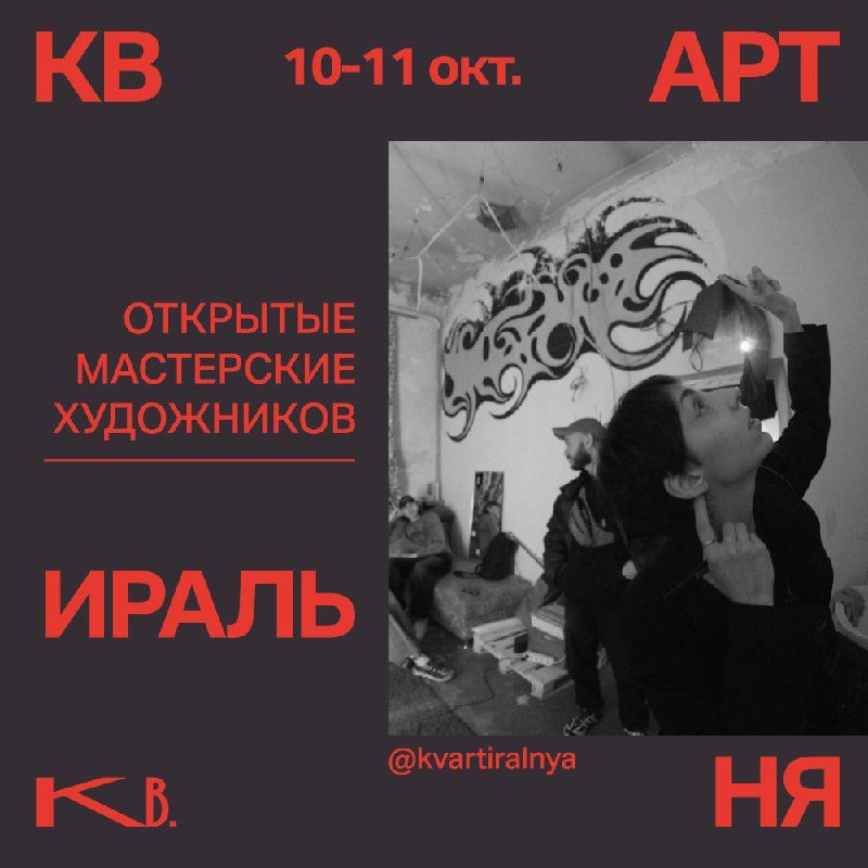 Афиша: Квартиральня