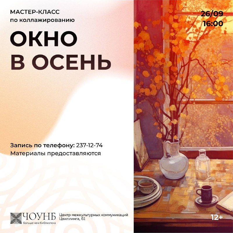 Афиша: Мастер-класс по коллажированию