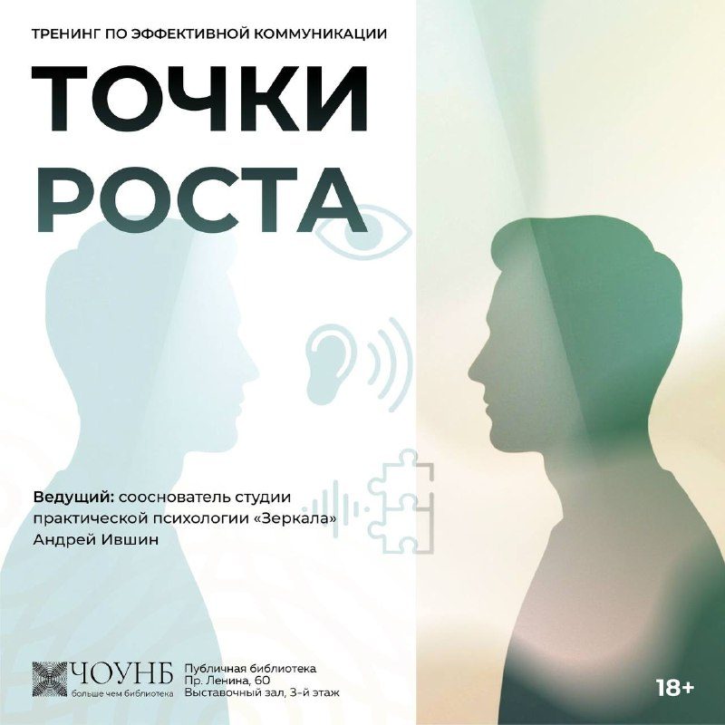 Афиша: Тренинг «Как найти общий язык с разными типами людей?»