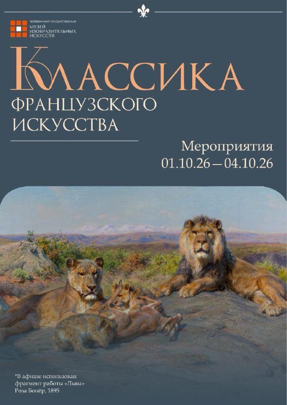 Афиша: Сборные экскурсии по выставке «Классика французского искусства» из собрания Пушкинского музея