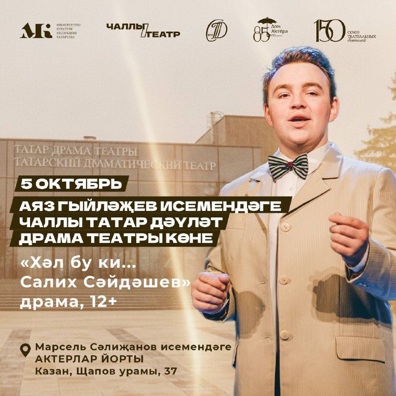 Афиша: «Чиксез сәхнә» Республика театраль марафоны