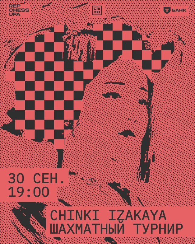 Афиша: Шахматный турнир