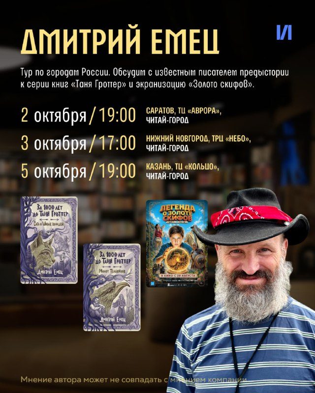 Афиша: Тур Дмитрия Емца