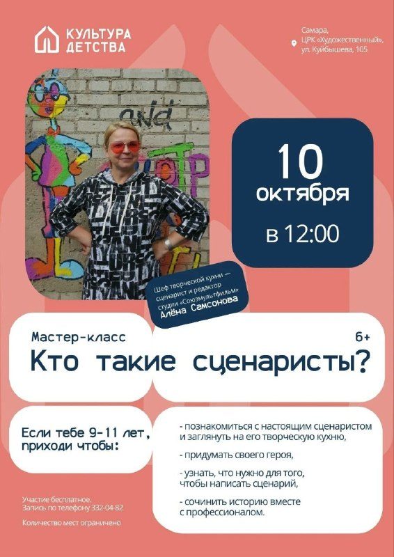 Афиша: Мастер-класс "КТО ТАКИЕ СЦЕНАРИСТЫ?"