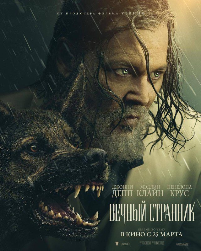 Афиша: Фильм «Вечный странник»