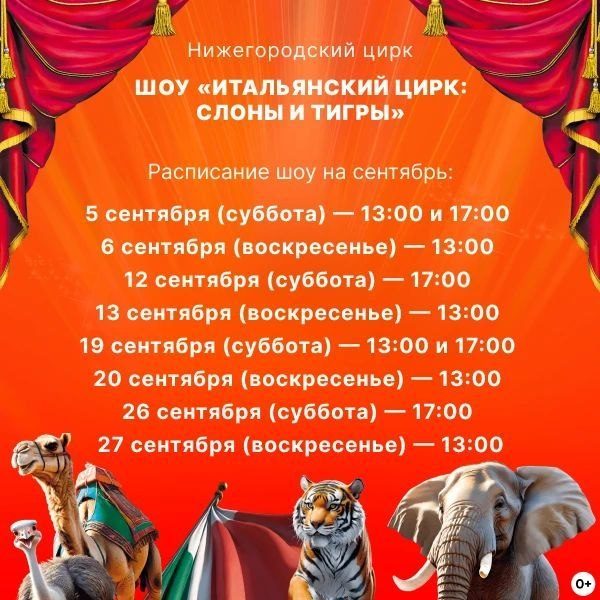 Афиша: Итальянское лето на манеже