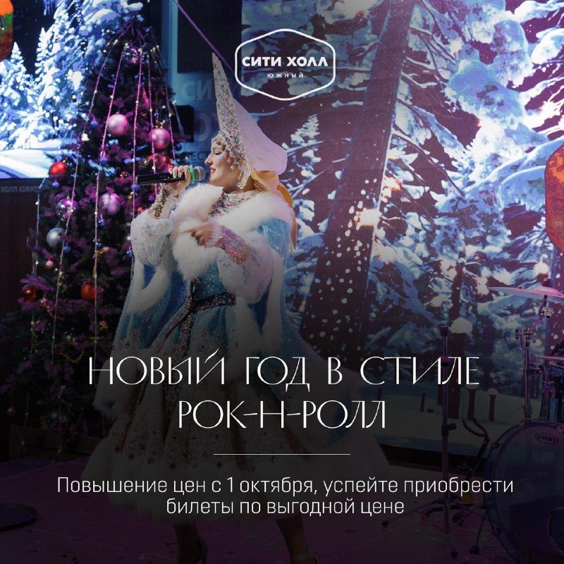 Афиша: Новогодняя ночь в стиле рок-н-ролл