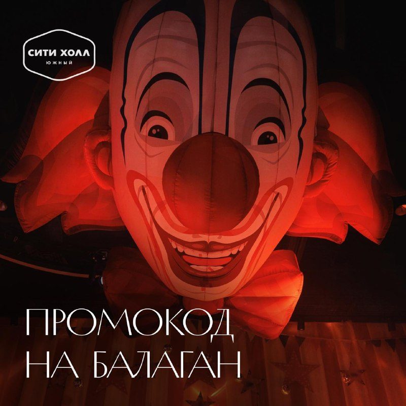 Афиша: Балаган