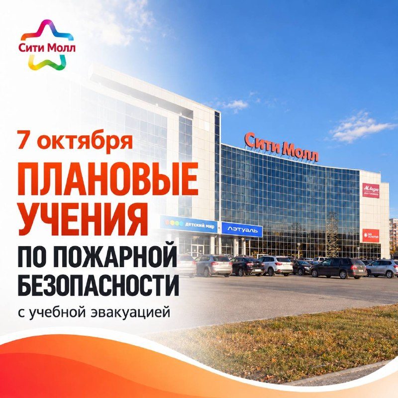 Афиша: Плановые учения по пожарной безопасности с учебной эвакуацией