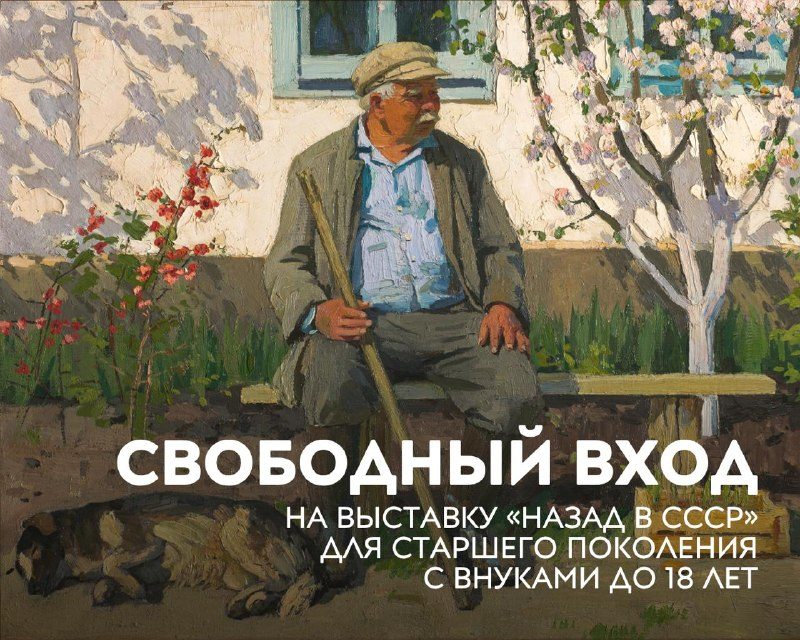 Афиша: Выставка «Назад в СССР. Официальное искусство соцреализма из коллекции Евгения Хамина»