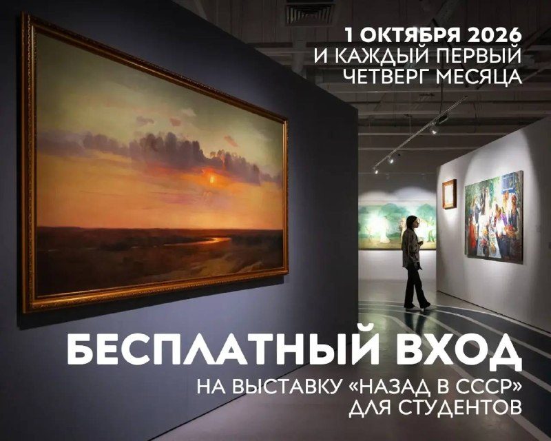 Афиша: Выставка «Назад в СССР. Официальное искусство соцреализма из коллекции Евгения Хамина»