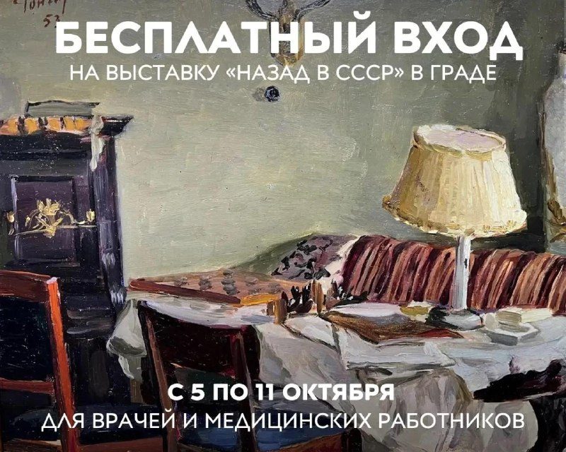 Афиша: Назад в СССР. Официальное искусство соцреализма из коллекции Евгения Хамина